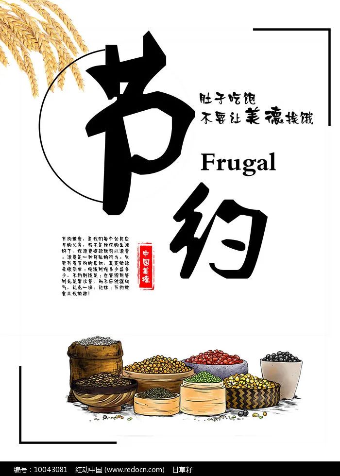 厉行节约 反对浪费公益广告
