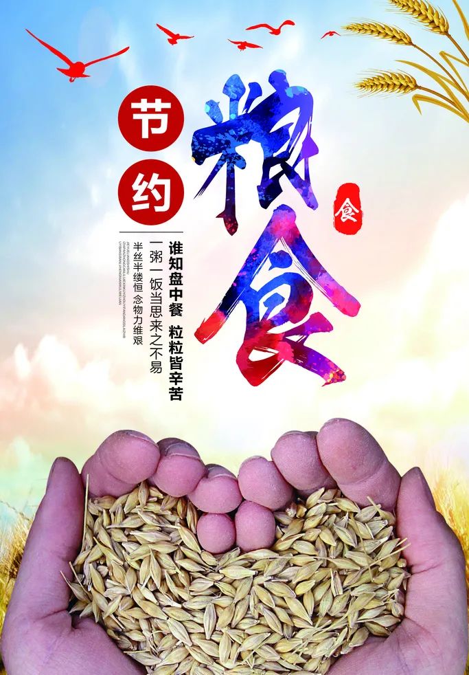 厉行节约 反对浪费公益广告