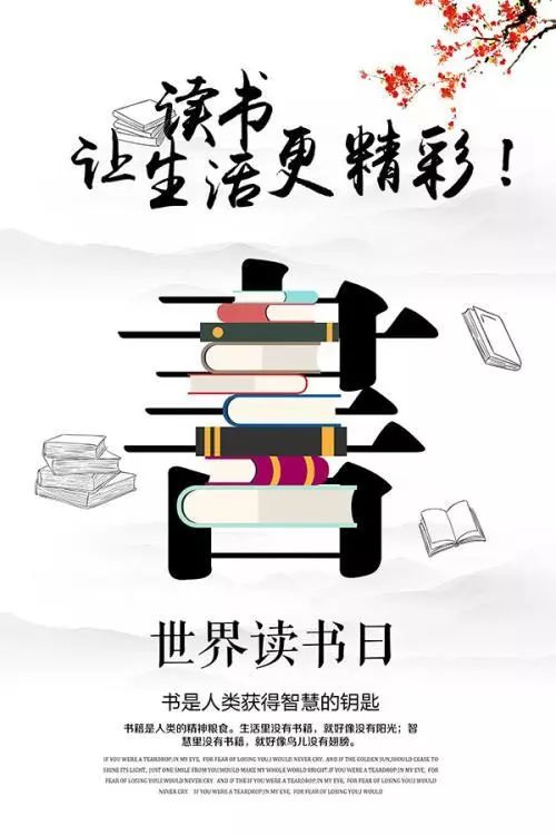 23世界读书日活动—— 建设书香九龙 推动全民阅读