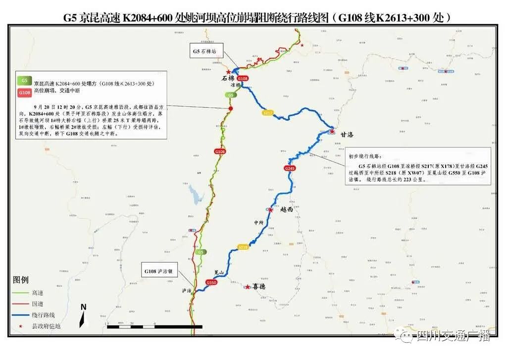 雅西高速排危后可实现单幅双向通行;g317马尔康至理县