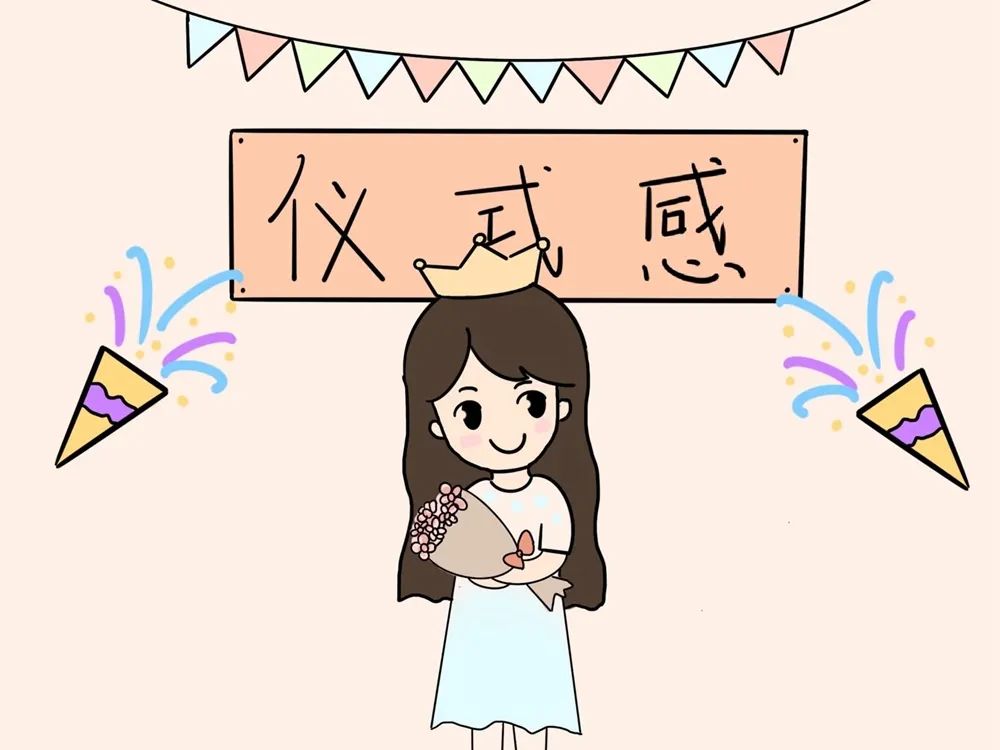 仪式感,让生活不只是生存