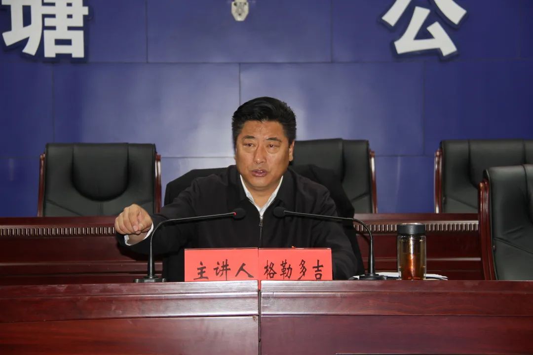县委书记格勒多吉为政法队伍上专题党课