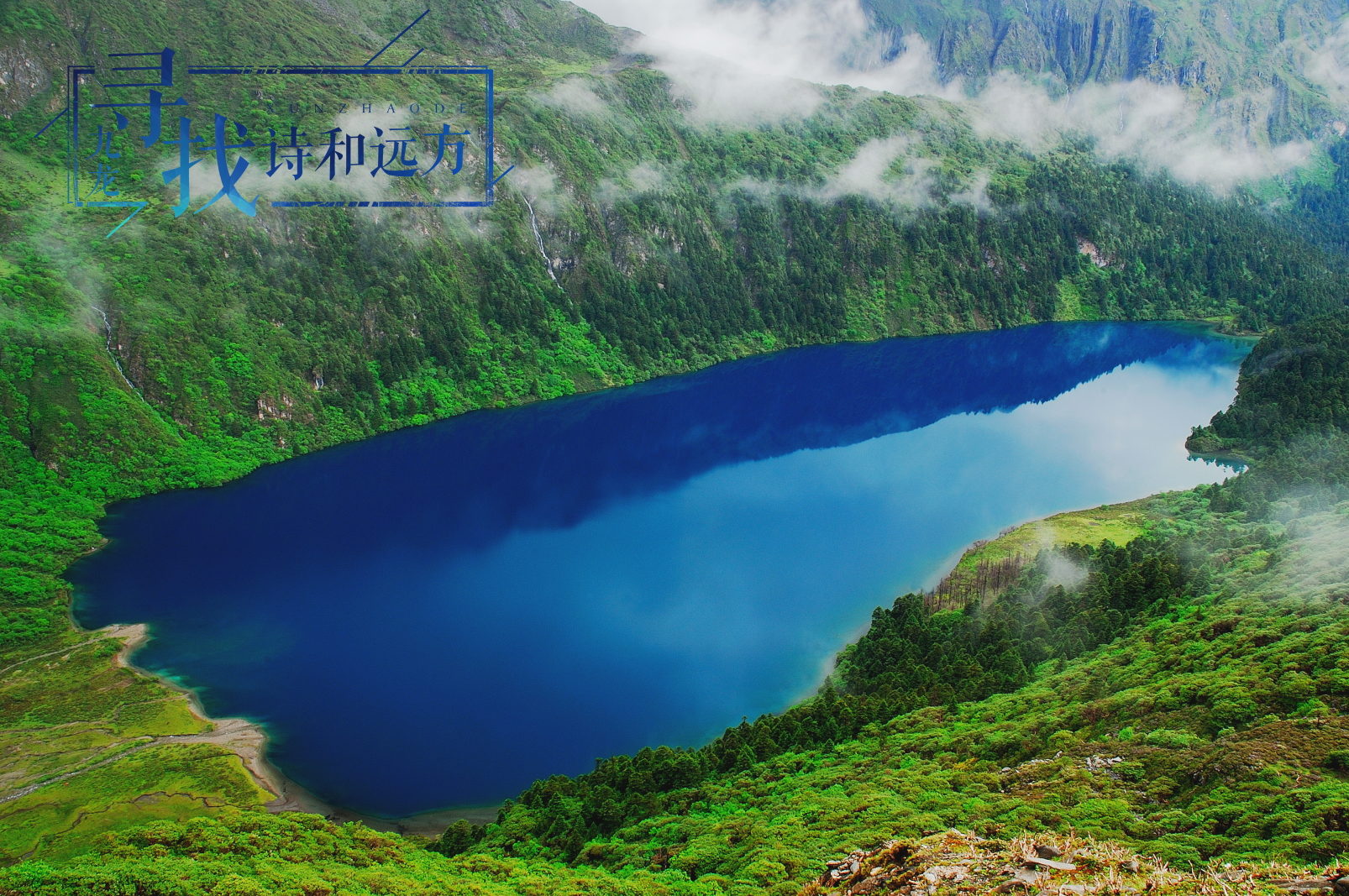 九龙在说话,我们是仙女湖,我们是猛董.